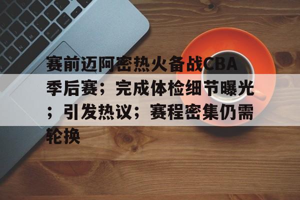  cba季后赛是怎么回事 -半岛体育